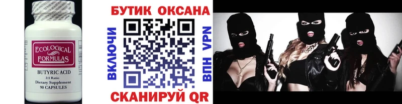 Бутират жидкий экстази  как найти закладки  Славгород 